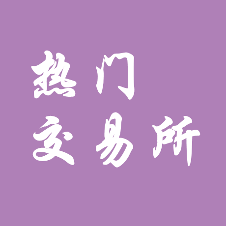 火币在线下载与安装教程